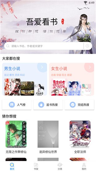 吾爱看书旧版截图2