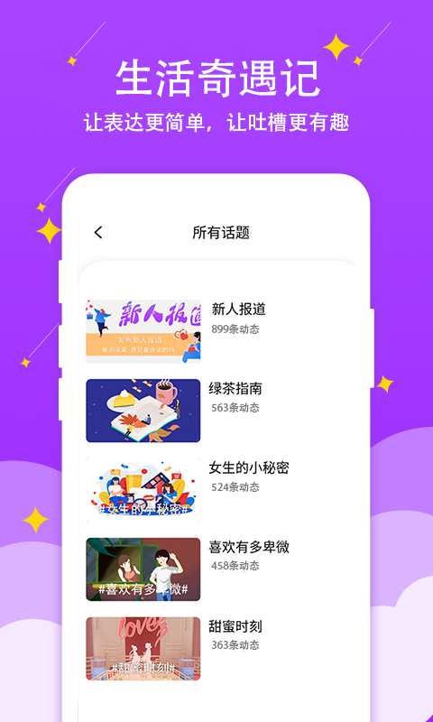 蜜情最新版截图3