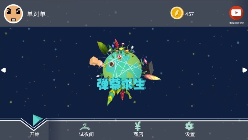 BIUBIU手游截图2