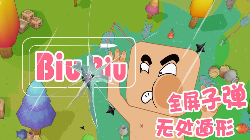 BIUBIU手游截图4