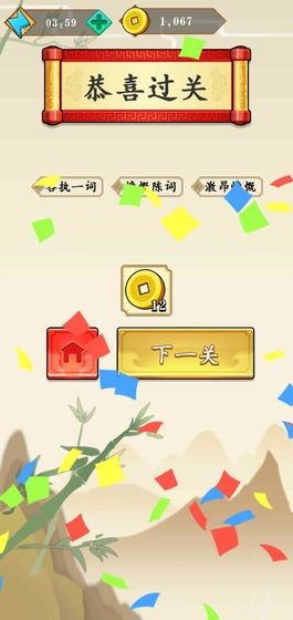 成语大才子手游截图1