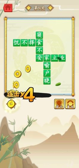 成语大才子手游截图2
