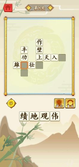 成语大才子手游截图3