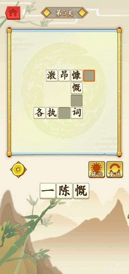 成语大才子手游截图4