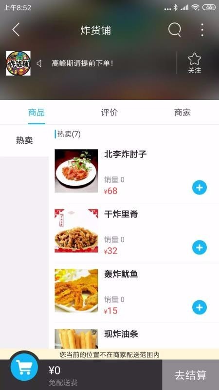 天门不打烊截图2