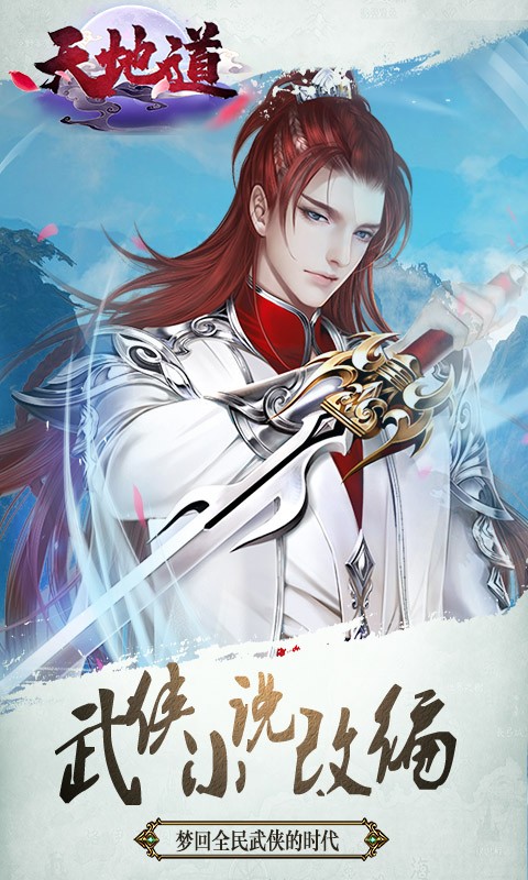 天地道最新版截图1