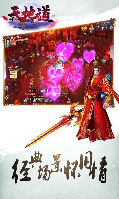天地道最新版截图4
