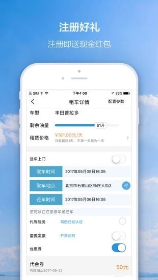 想驾就驾截图1