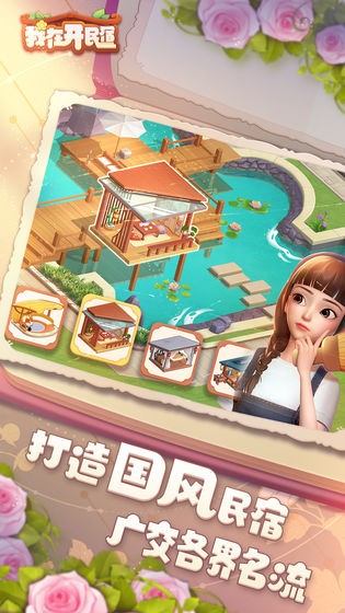 我在开民宿最新版截图2
