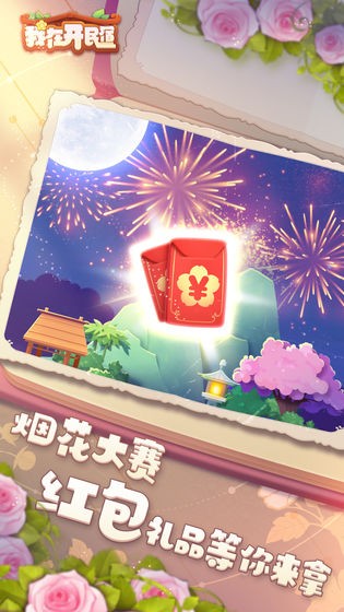 我在开民宿最新版截图4