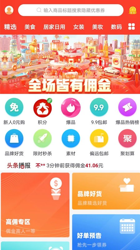 91省钱购最新版截图4