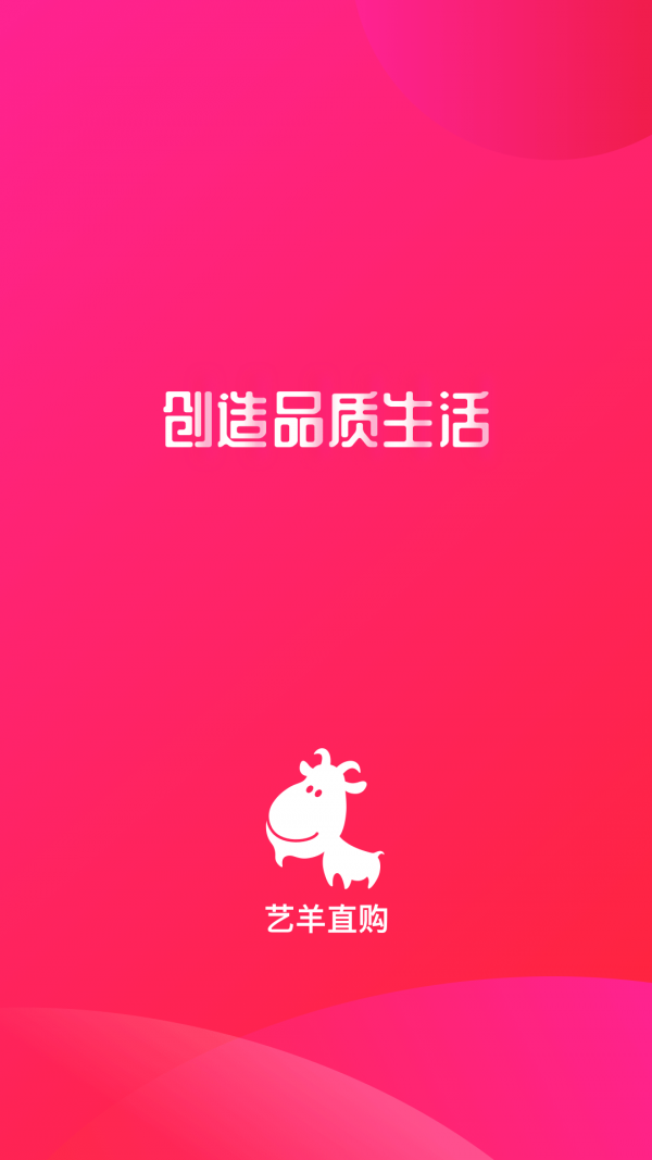 艺羊直购app截图1