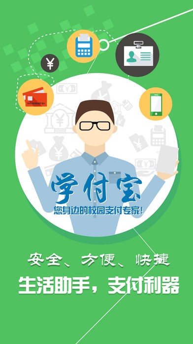 学付宝app截图2