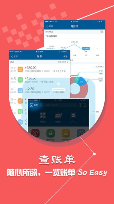 学付宝app截图3