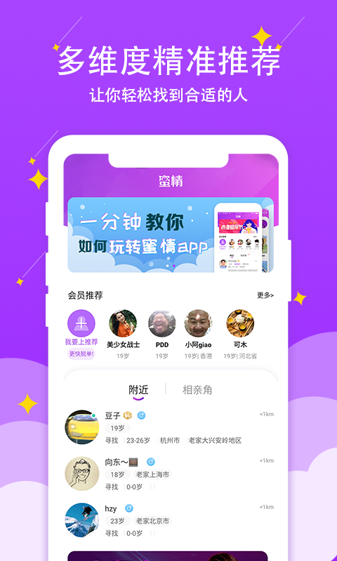 蜜情app截图4