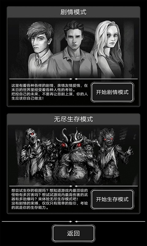 活下去手游截图1