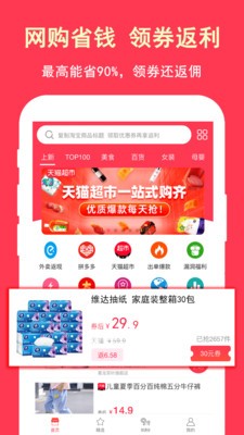 超级省截图1