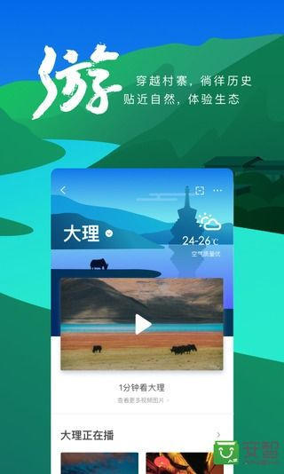 游云南截图4