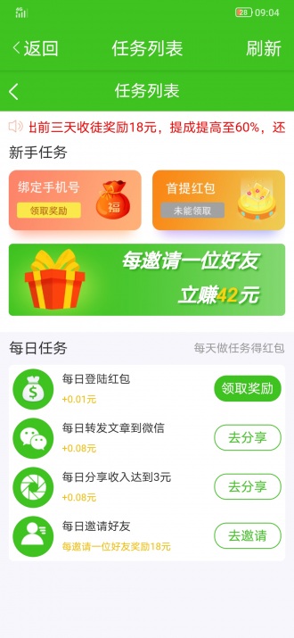 花菜资讯app红包版截图2