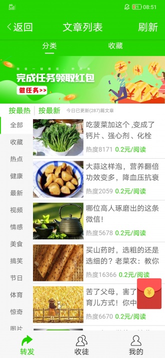 花菜资讯app红包版截图4