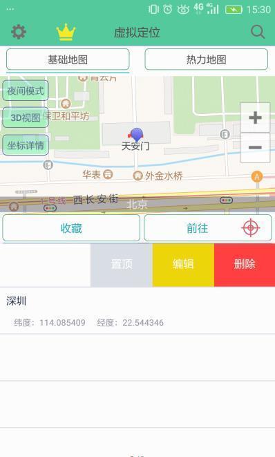 虚拟位置软件免费版2020截图3