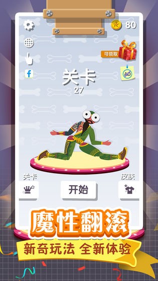 翻滚的人类九游版截图3