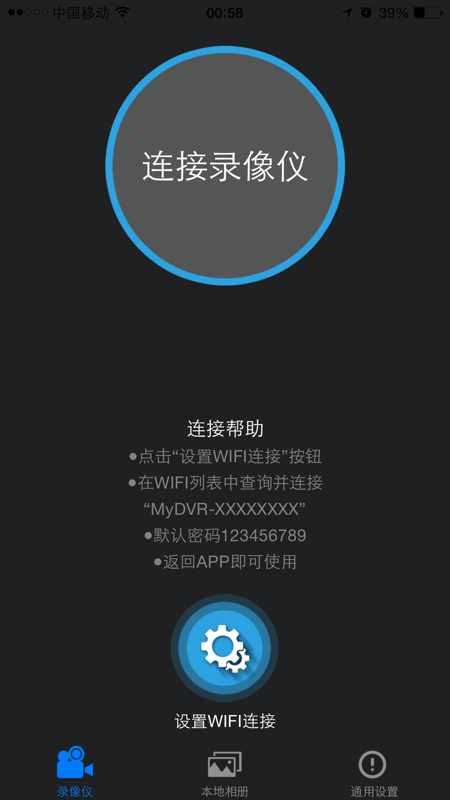 我的录像仪app截图1