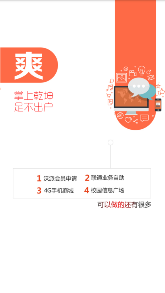 WO的校园截图4