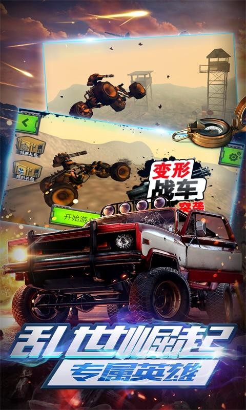 变形战车突袭截图3