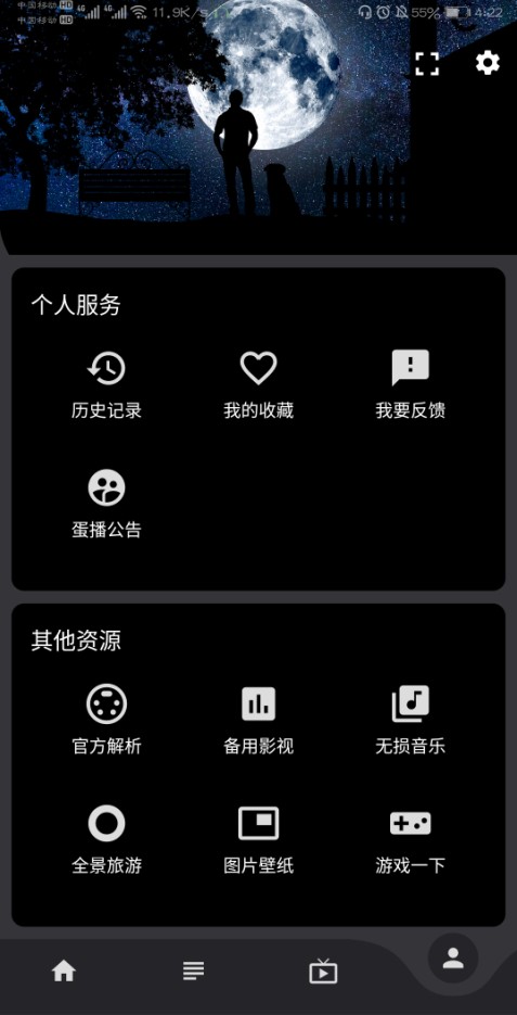 蛋播星球最新版截图1