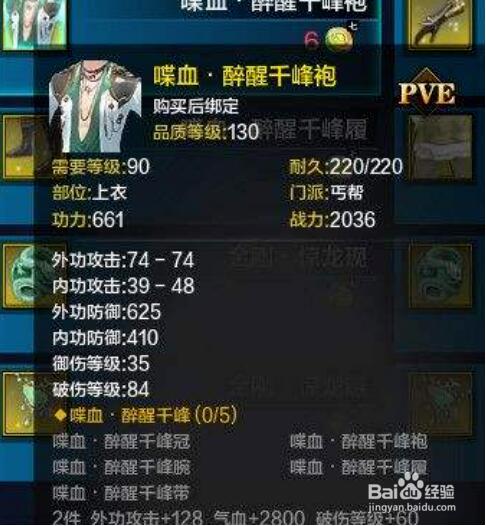 天涯明月刀pve和pvp装备有什么区别