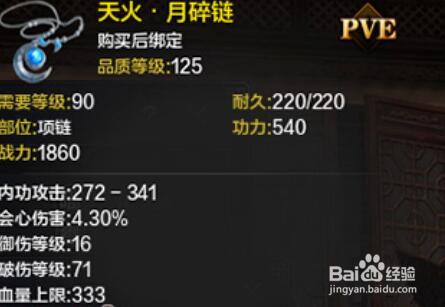 天涯明月刀pve和pvp装备有什么区别