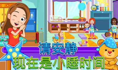 我的城镇托儿所截图3