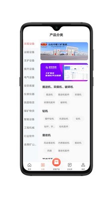 亿矿网截图2