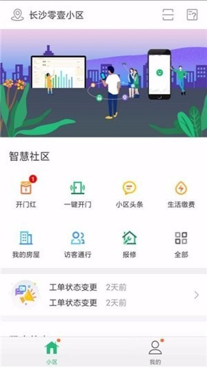 幸福人居最新版截图3