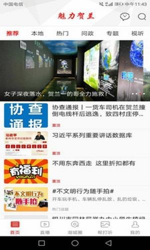 魅力贺兰最新版截图1