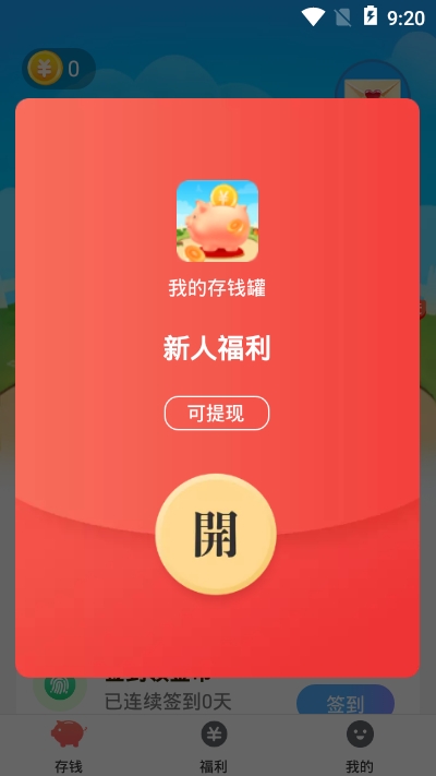 我的存钱罐红包版截图2