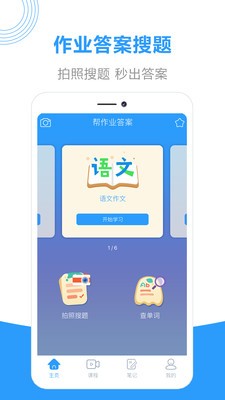 作业帮答案截图1