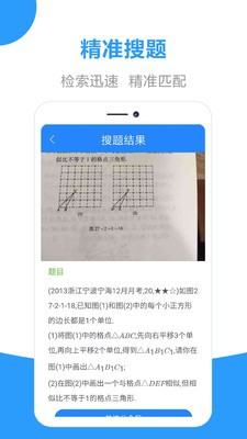 作业帮答案截图3