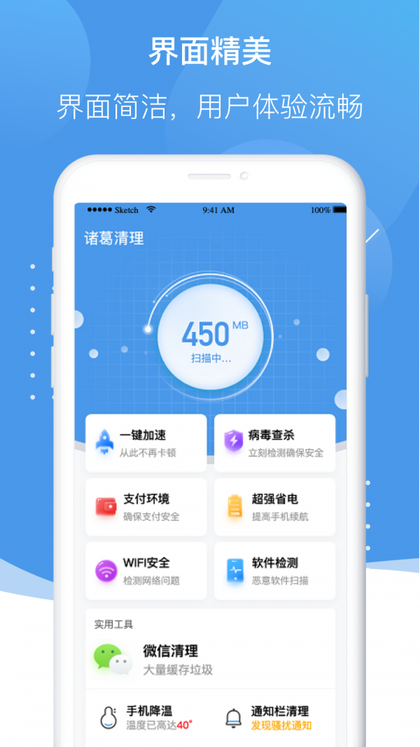 诸葛清理大师截图3