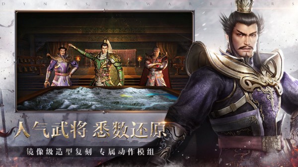 真三国无双霸全人物版截图3