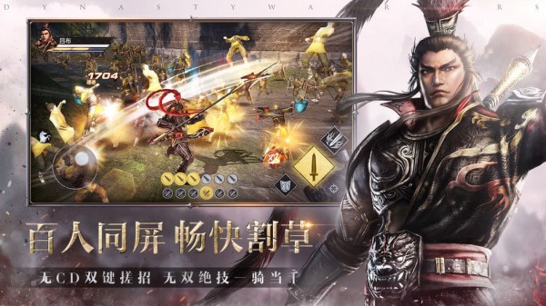 真三国无双霸taptap版截图2