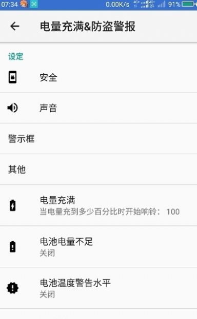 黄景瑜充电提示音app手机版截图1