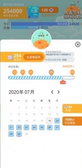 计路宝app赚钱版截图1