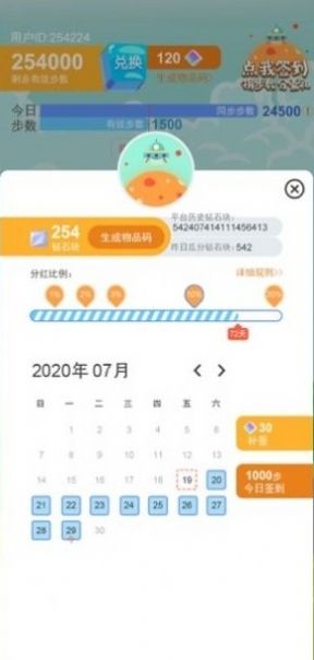 计路宝app赚钱版截图4