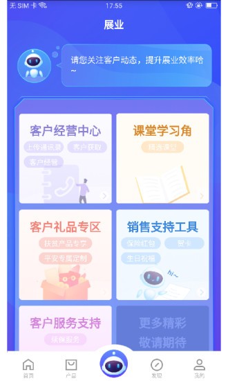 平安同学会截图4