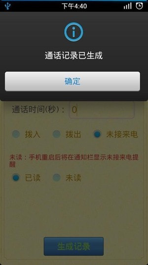 通话记录生成器2020最新版截图2