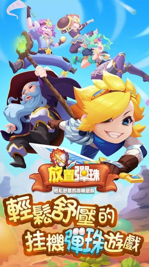 放置弹弹弹截图2