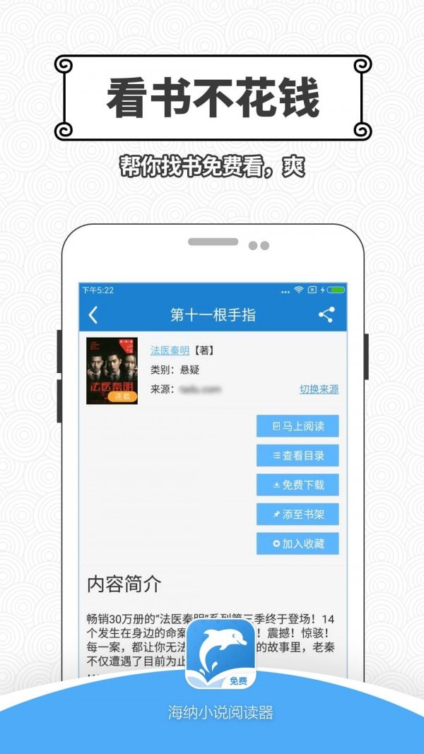 海纳小说阅读器v5.0.207版截图1