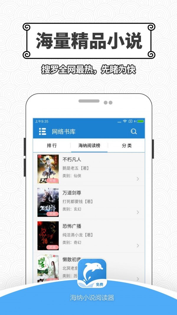 海纳小说阅读器v5.0.207版截图2